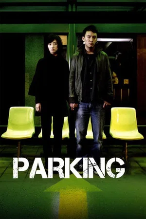 Постер: Parking