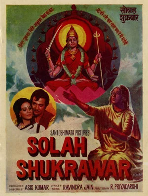 Постер: Solah Shukrawar