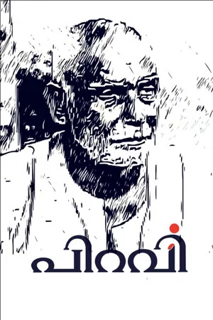 Постер: Piravi