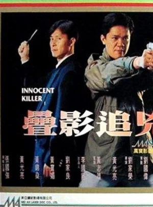 Постер: Innocent Killer