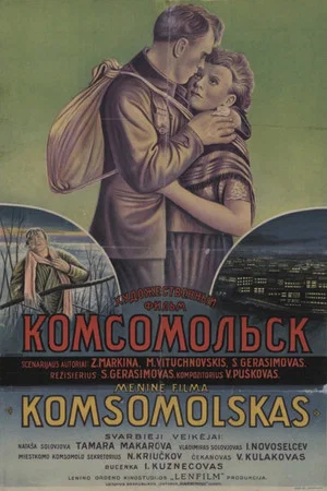 Постер: Комсомольск