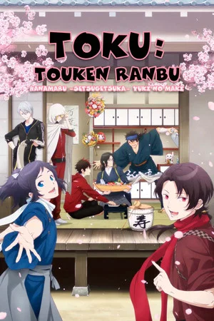 Постер: Toku: Touken Ranbu: Hanamaru ~Setsugetsuka~ Yuki no Maki