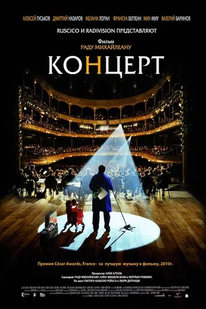 Постер: Концерт
