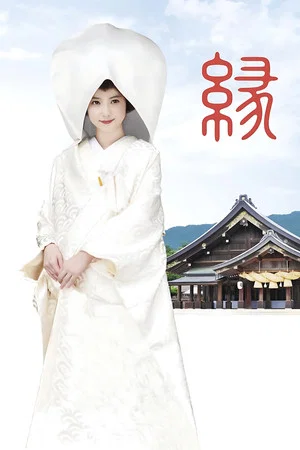 Постер: Enishi: The Bride of Izumo