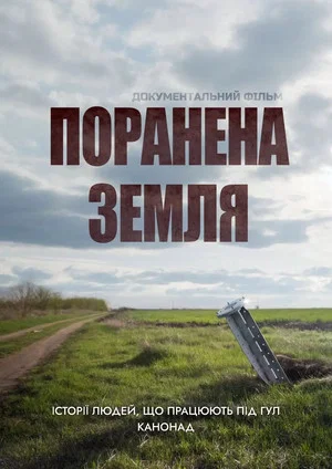 Постер: Wounded Land