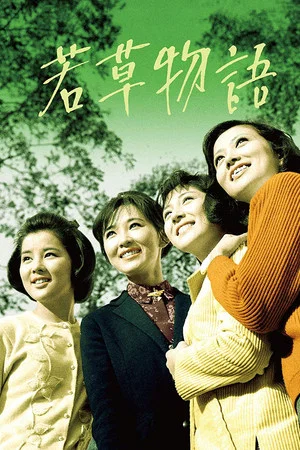 Постер: Four Young Sisters
