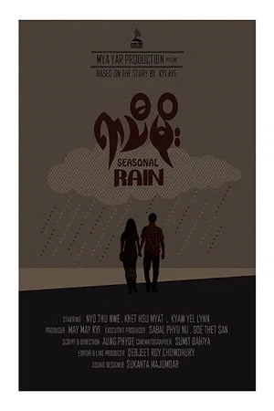 Постер: Seasonal Rain