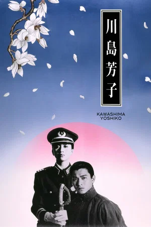 Постер: Kawashima Yoshiko