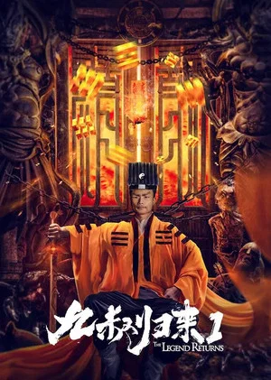 Постер: The Legend Returns