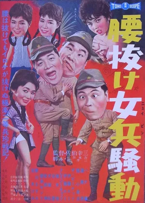 Постер: The Troubles of Wimpy Women Soldiers
