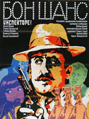 Постер: Bonne Chance, Inspector!