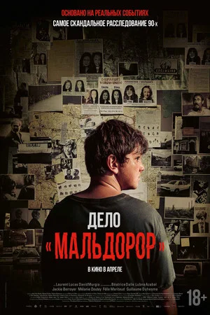 Постер: Дело «Мальдорор»