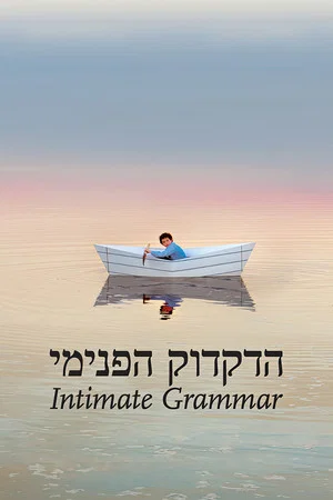 Постер: Intimate Grammar