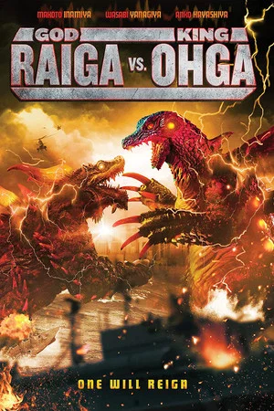 Постер: God Raiga Vs. King Ohga
