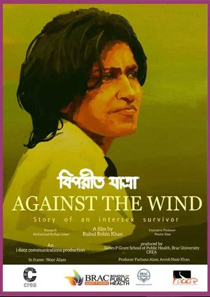 Постер: Against the Wind