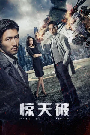 Постер: Heartfall Arises