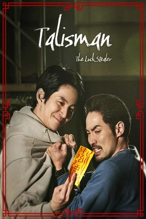 Постер: Talisman: The Luck Stealer
