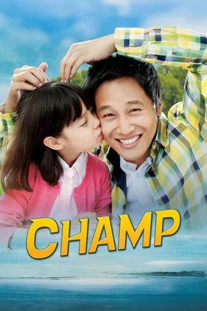 Постер: Champ