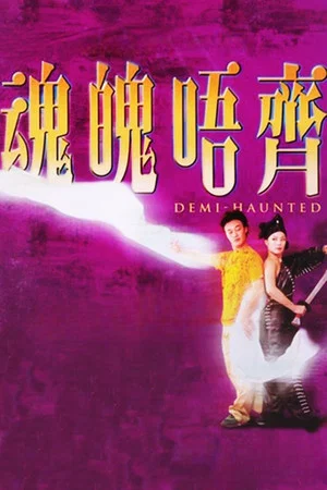 Постер: Demi-Haunted