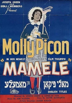 Постер: Mamele