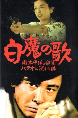 Постер: Detective Kyosuke Kozu's Murder Reasoning 10
