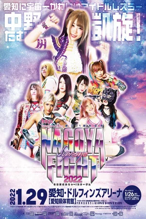 Постер: Stardom Nagoya Supreme Fight 2022