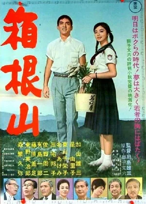 Постер: Mount Hakone