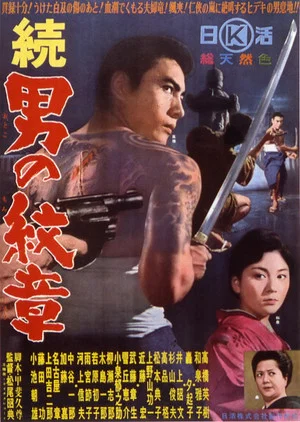 Постер: The Dragon Crest