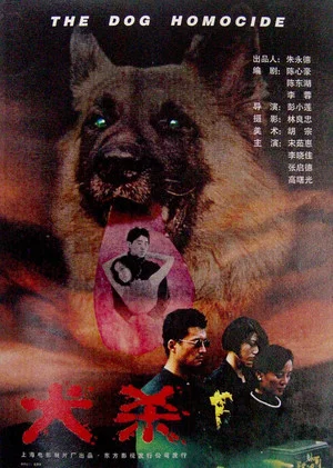 Постер: The Dog Homicide