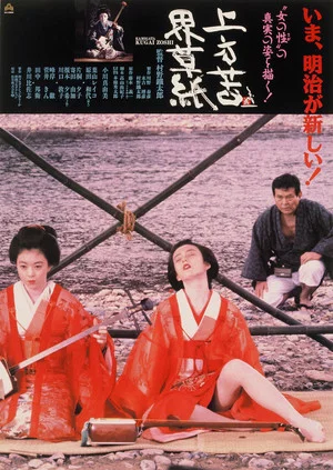 Постер: Kamigata Kugaizoshi