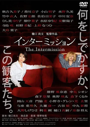Постер: The Intermission