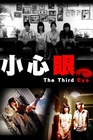 Постер: The Third Eye