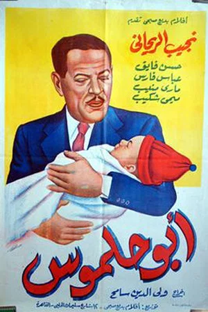 Постер: Abu halmos