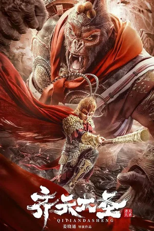 Постер: The Monkey King