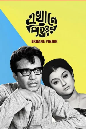 Постер: Ekhane Pinjar