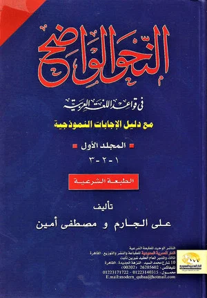Постер: Nahawu (Arabic Grammer)