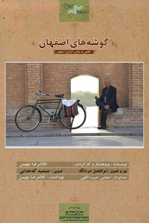 Постер: Isfahan Music Style