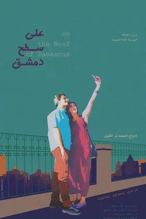 Постер: On the Roof of Damascus