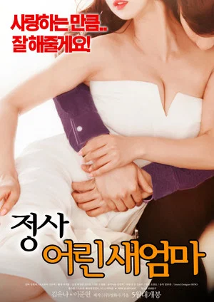 Постер: An Affair: Young Stepmother