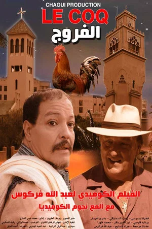 Постер: Al Farrouj