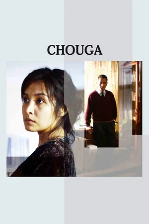 Постер: Chouga