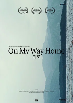 Постер: On my way Home