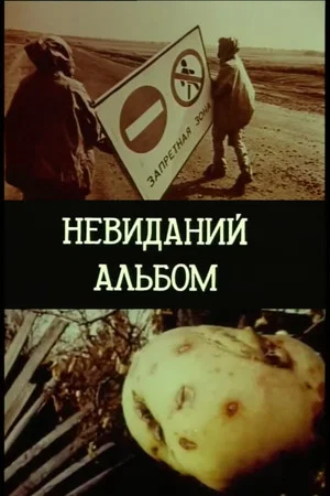 Постер: Unpublished Album