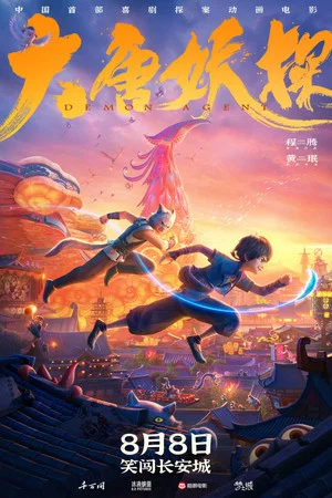 Постер: Demon Agent: Chang'an