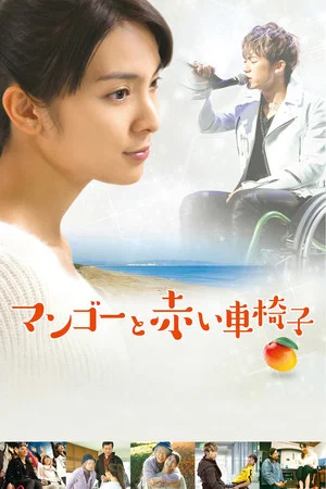 Постер: Mango and the Red Wheelchair