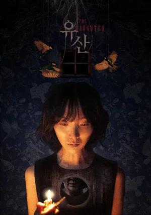 Постер: The Daughter
