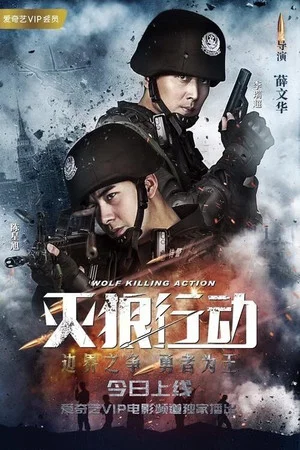 Постер: Wolf Killing Action