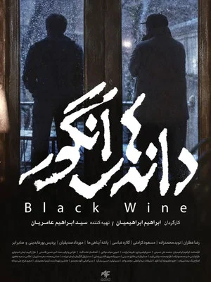 Постер: Black Wine
