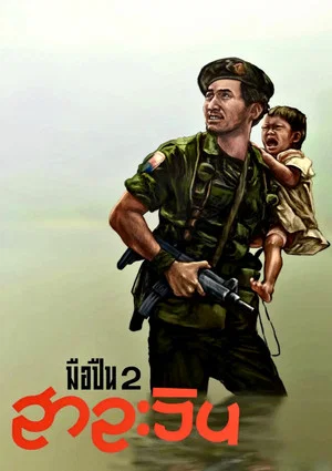 Постер: Salween