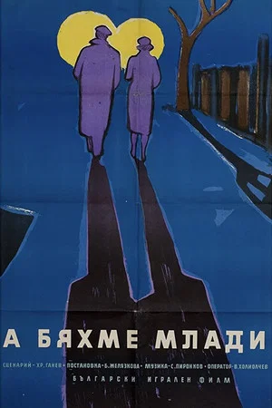 Постер: Будь счастлива, Ани!